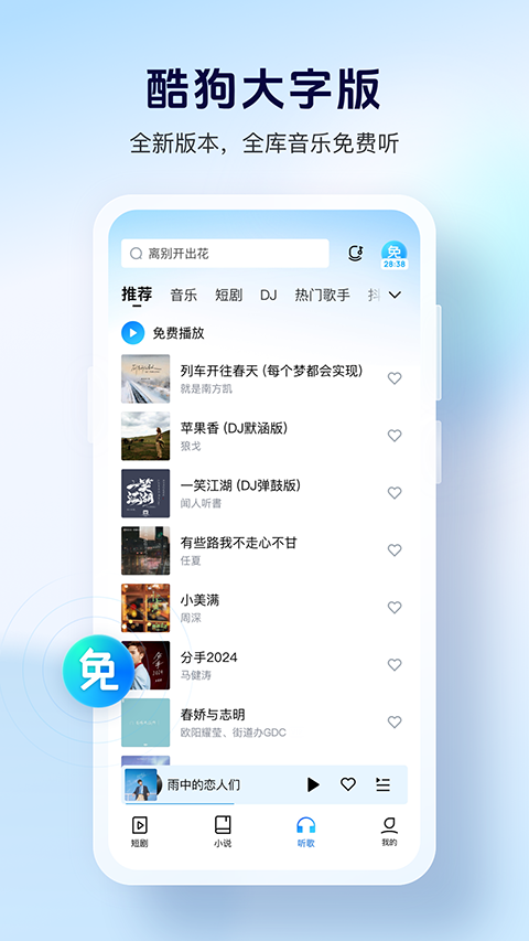 酷狗大字版