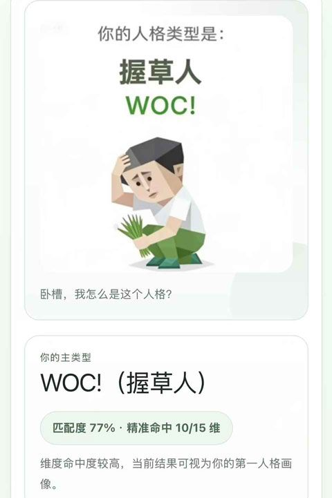sbti(人格测试软件) v1.0 安卓版