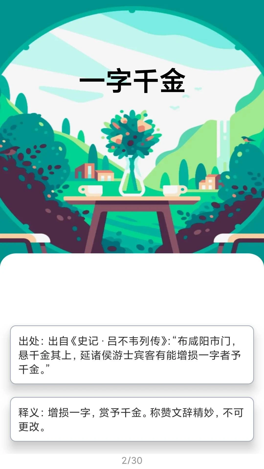 智者问答