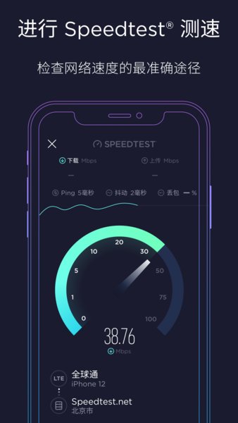 Speedtest 极速测试