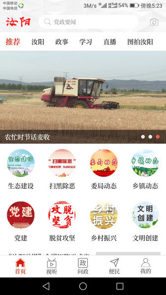 汝阳融媒app