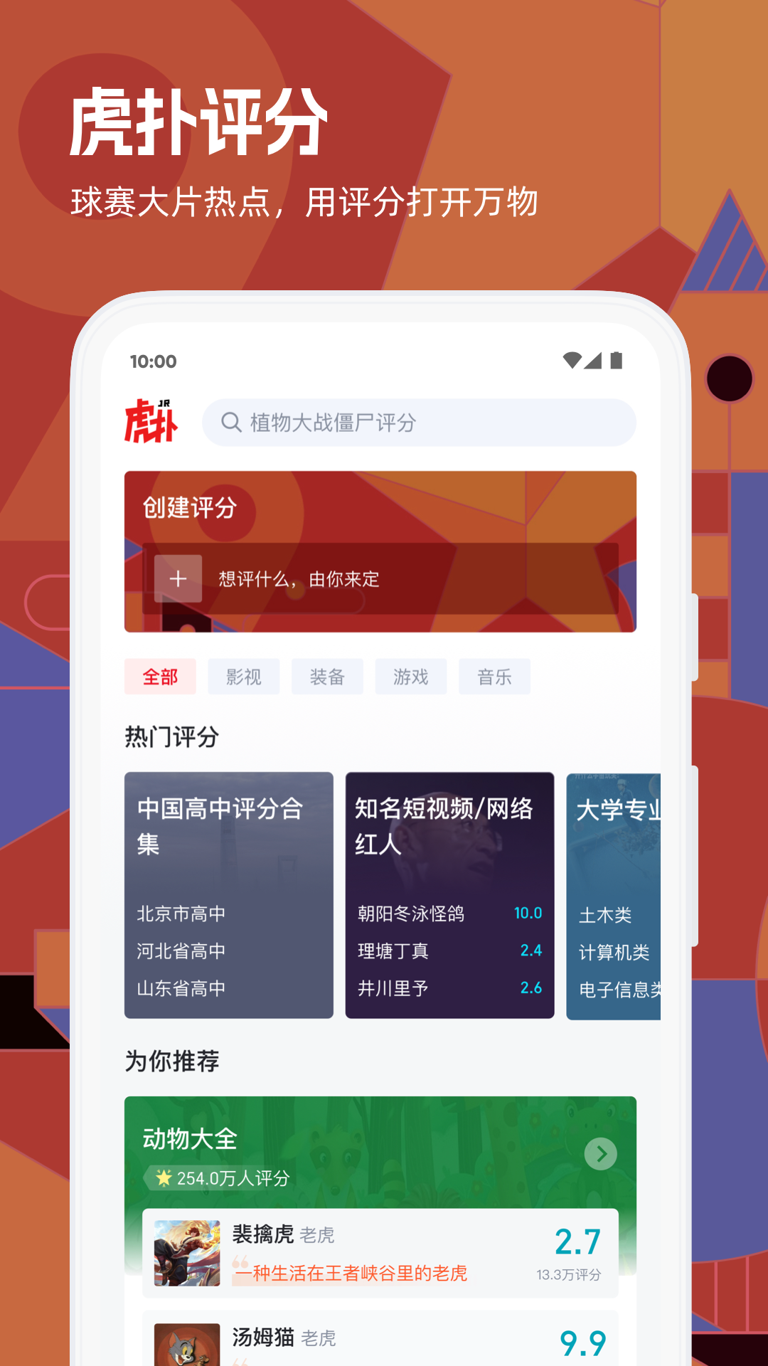 虎扑