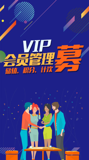 储值通会员管理充值积分系统 储值通会员管理充值积分系统