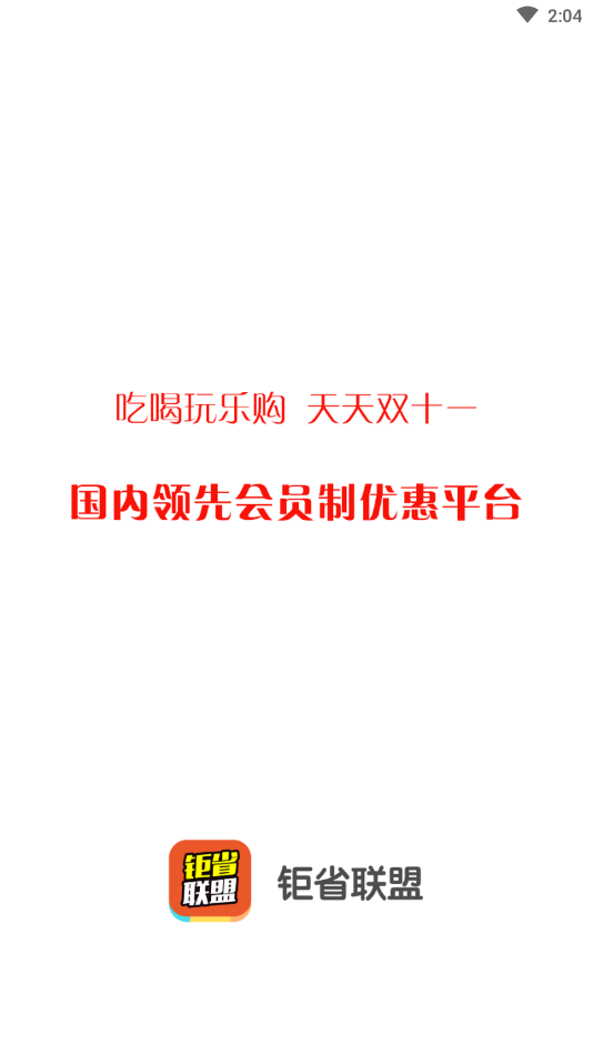 钜省联盟