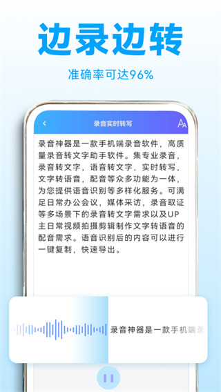 录音转文字助理