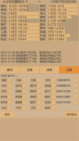 小村庄手游