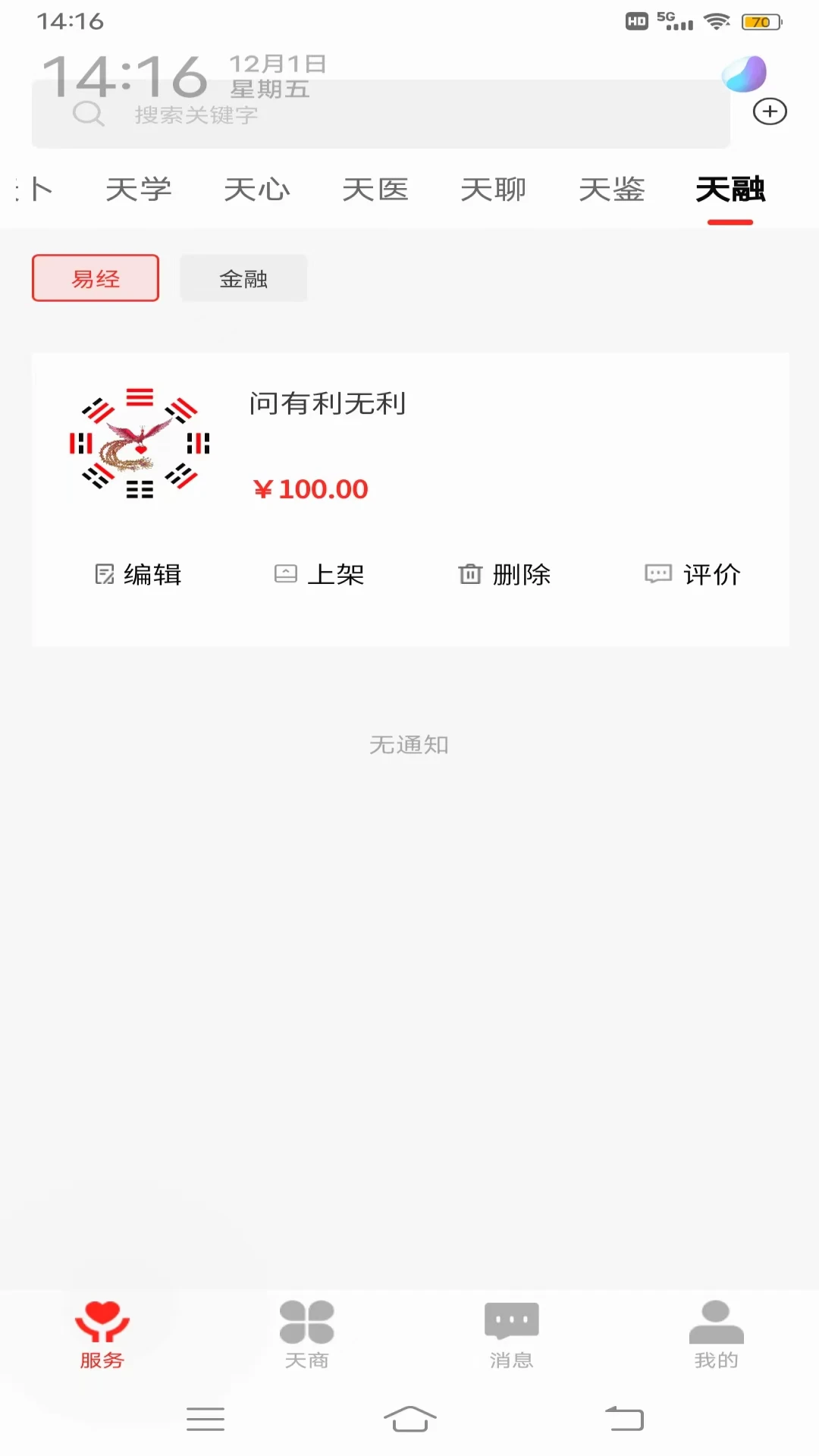 红鸟天选商家端