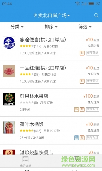 魅族生活服务app