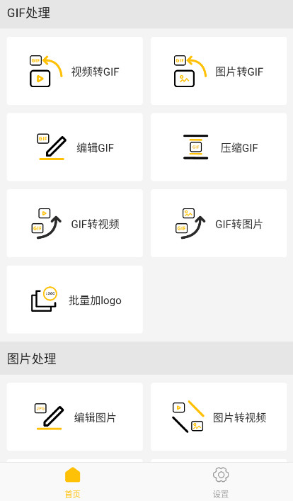 GIF Master最新版下载 GIF Master最新版下载