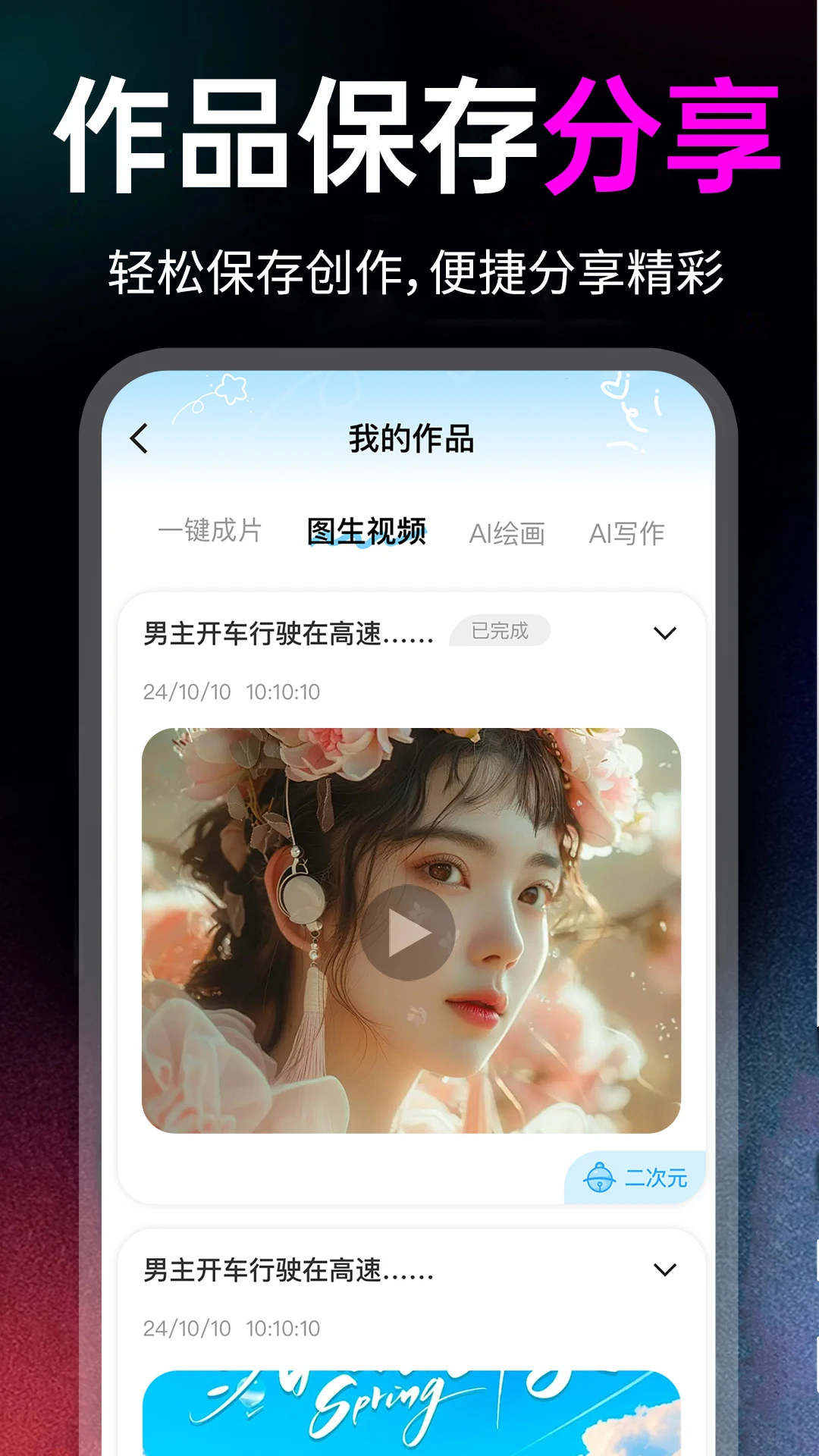 AI一键成片免费