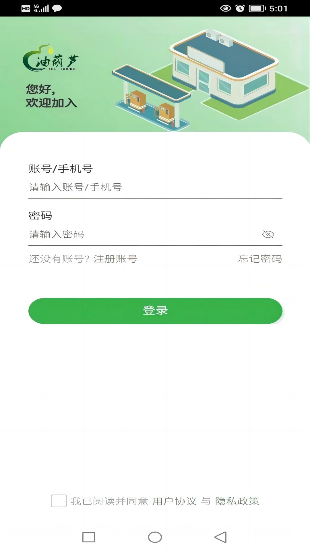 油葫芦运维在线