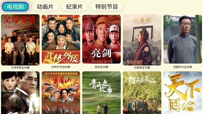 TV电视直播