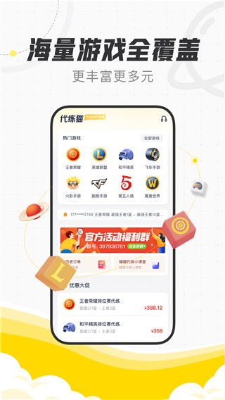 代练猫打手版 安卓最新版v1.7.0