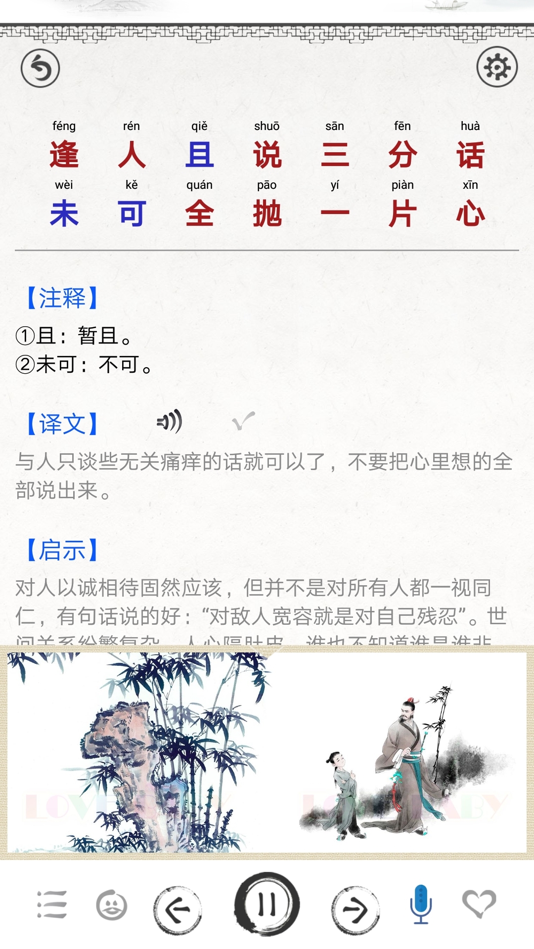 增广贤文图文有声