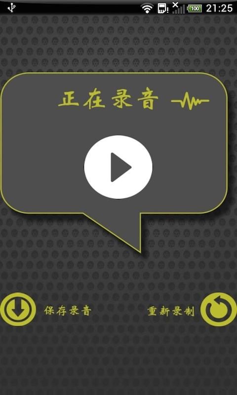 搞笑变声器