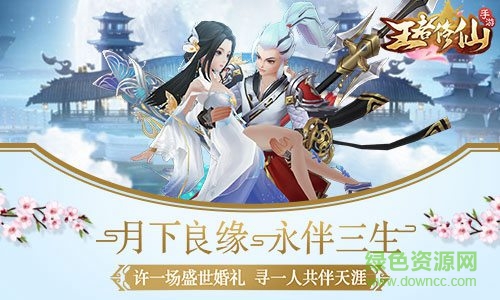 王者修仙折扣版