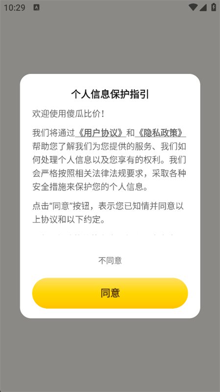 傻瓜比价