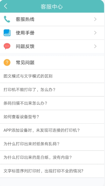 得力标签打印