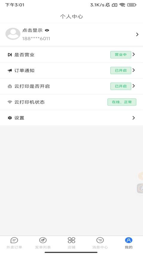 驿点外卖商户端