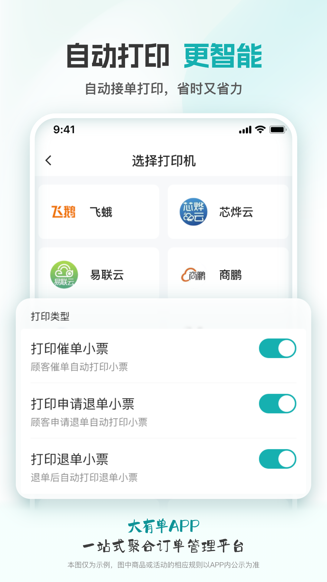 大有单