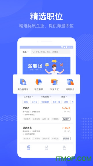 薪职场