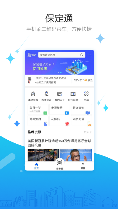 保定通
