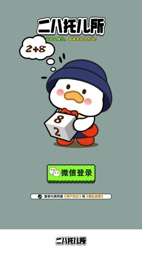 二八托儿所安卓版v1.0.1