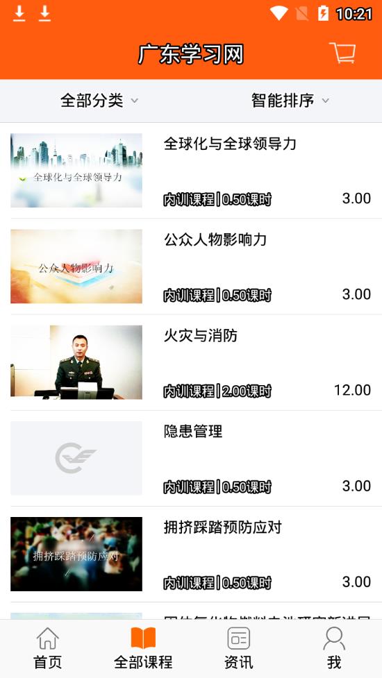 广东学习网