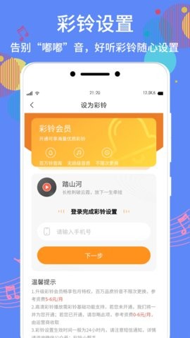 手机铃声助手