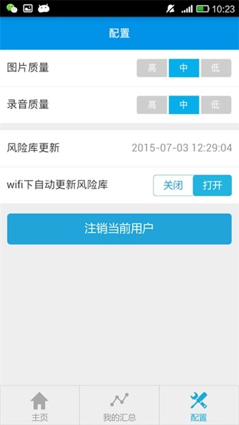 移动巡检app 安卓版v1.8