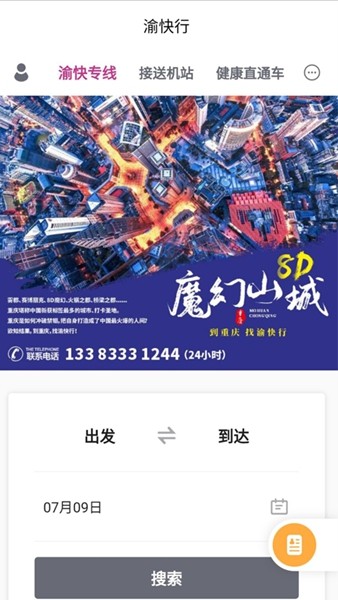 渝快行 安卓版v3.0.1