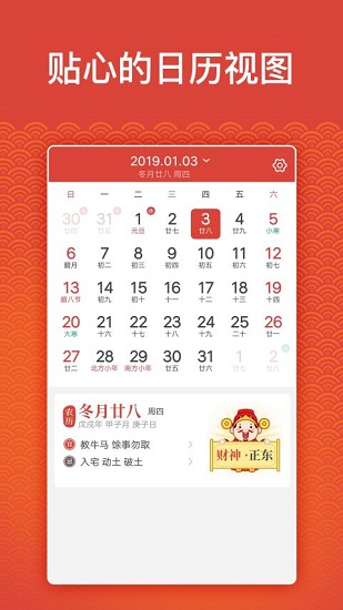 指尖万年历 指尖万年历