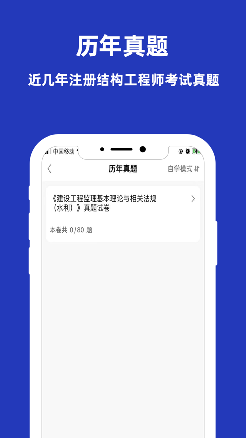 注册结构工程师牛题库