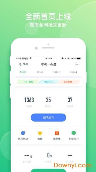 驾照一点通