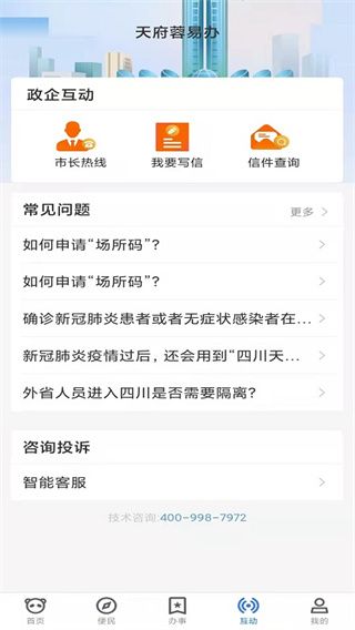 天府蓉易办(成都百姓综合服务平台)v1.4.8 安卓版