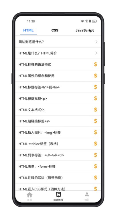 前端学习宝典