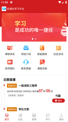 优课达学习平台