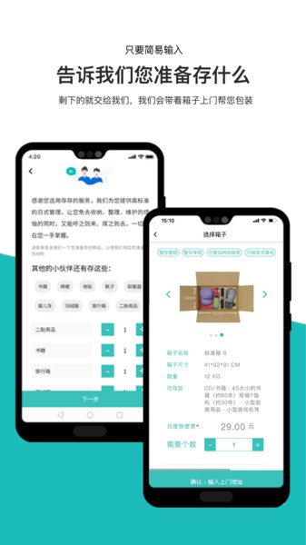 存存一站式上门储物