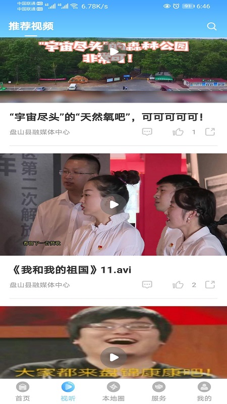 盘山融媒 盘山融媒