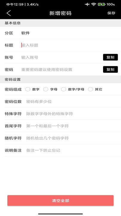 随身密码本手机软件