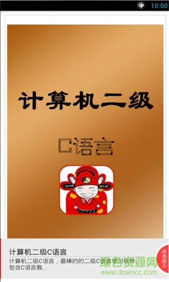 计算机二级C语言