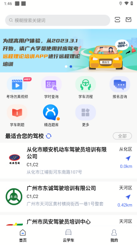 智邦学车app最新版