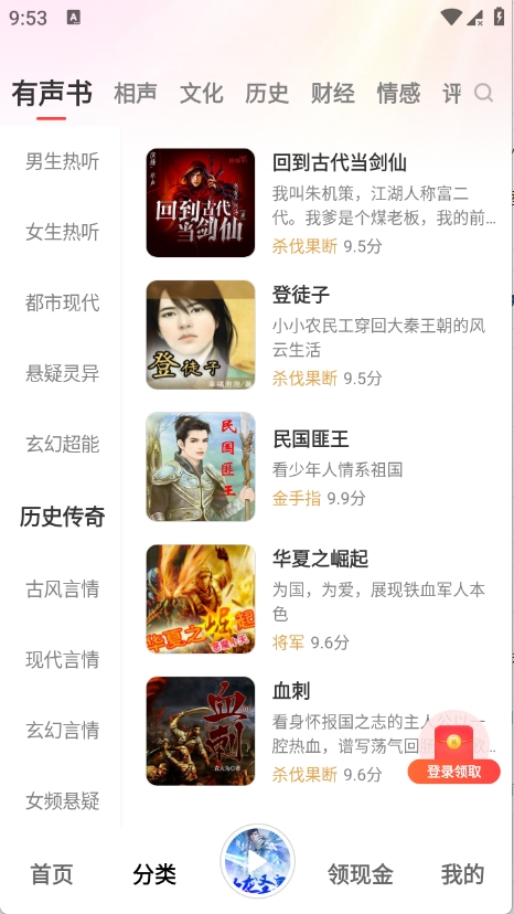 口袋畅听