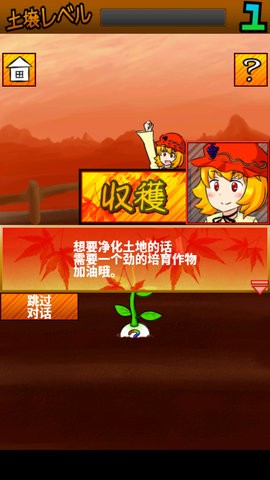 穣子ちゃんの家庭災園