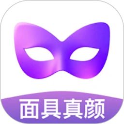 面具真颜