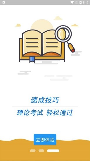 科目一学习平台