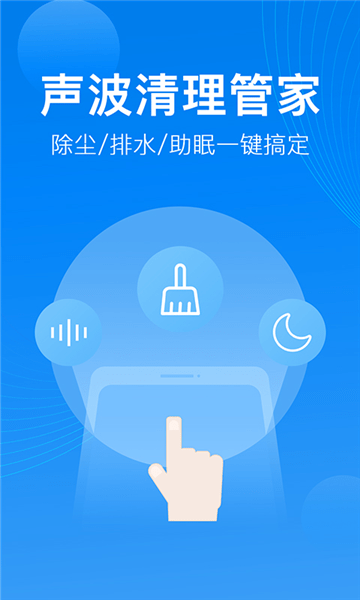 声波清理管家最新版
