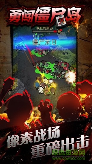 勇闯僵尸岛