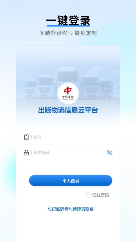 出版物流信息云平台