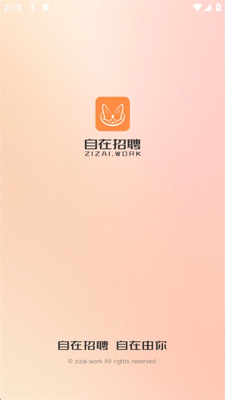 自在招聘